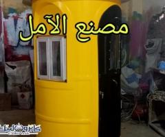 اكشاك الآمل فيبر