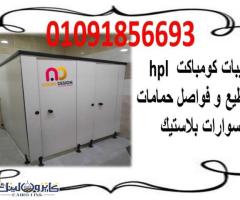 جميع الواح و الوان كومباكت hpl - 4