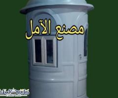 اكشاك آمن و حراسة