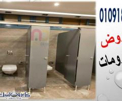 حمامات – ابواب – فواصل hpl