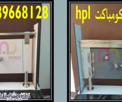 حمامات كومباكت HPL قواطيع _ فواصل _ بارتشن _ ابواب