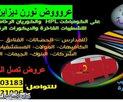 افضل اسعار قواطيع وفواصل حمامات كومباكت hpl