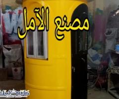 اكشاك حراسة و آمن مصر 01200381094