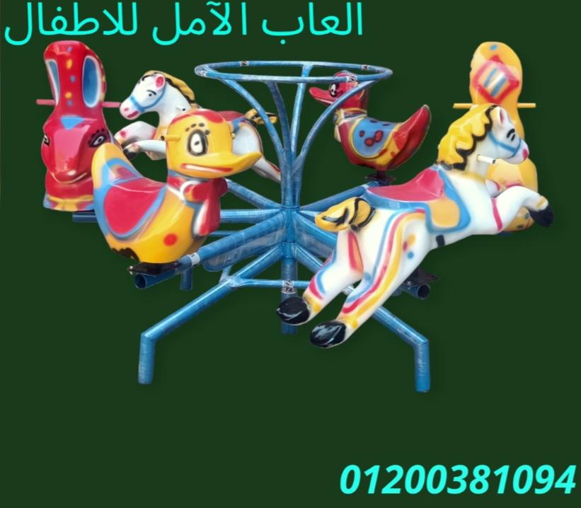 العاب اطفال و تجهيز الحدائق و الكافيهات 01200381094