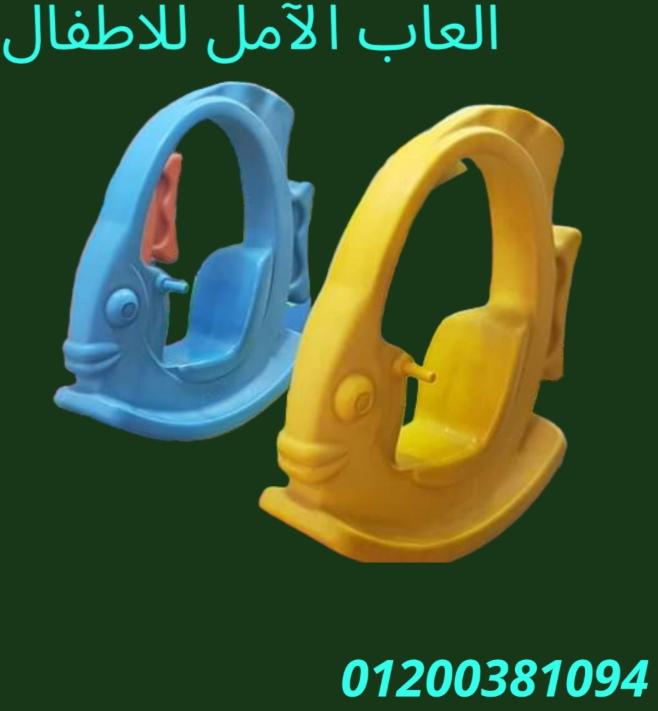 العاب اطفال و تجهيز الحدائق و الكافيهات 01200381094