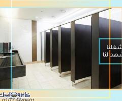 قواطيع حمامات كومباكت صيني –هندى-فرنساوى