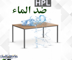 ترابيزات كومباكت  hpl  بجميع الالوان