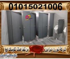 اسعار كومباكت hpl فواصل قواطيع حمامات