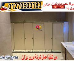 اسعار كومباكت hpl فواصل قواطيع حمامات