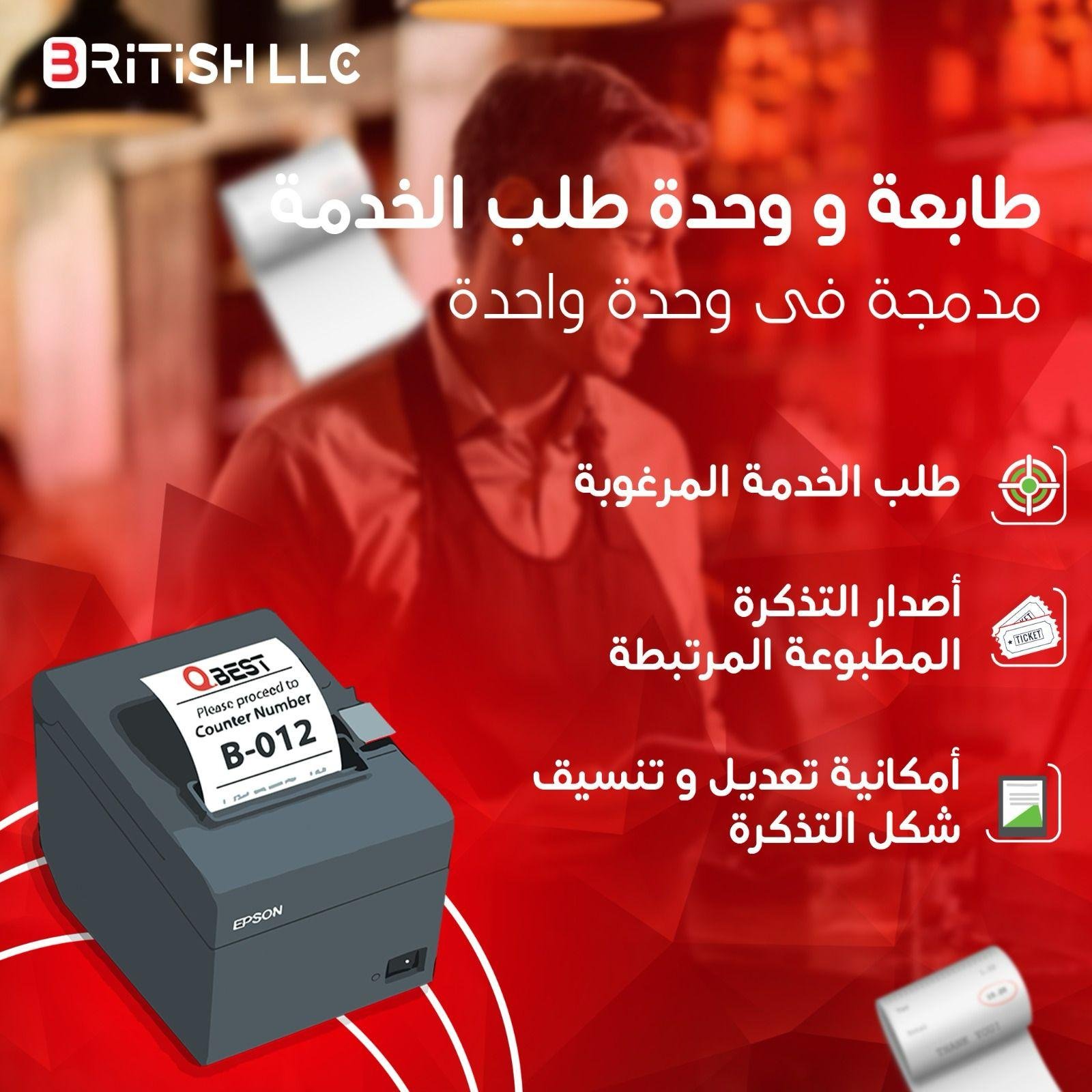 وداعا للزحمة الان من نظام انتظار العملاء QBEST