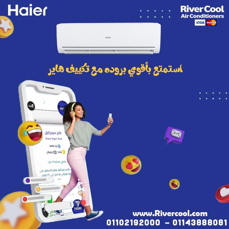 مميزات وعيوب مكيف هاير