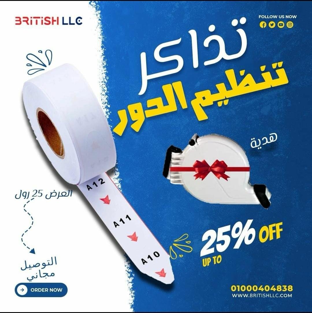 رول ورق ٢٠٠٠ تذكرة  استيراد اوربي ( ايطالي )  لـ تنظيم الطابور