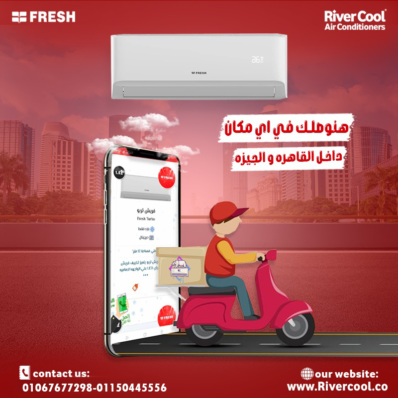 سعر تكييف فريش 1.5 حصان بارد فقط