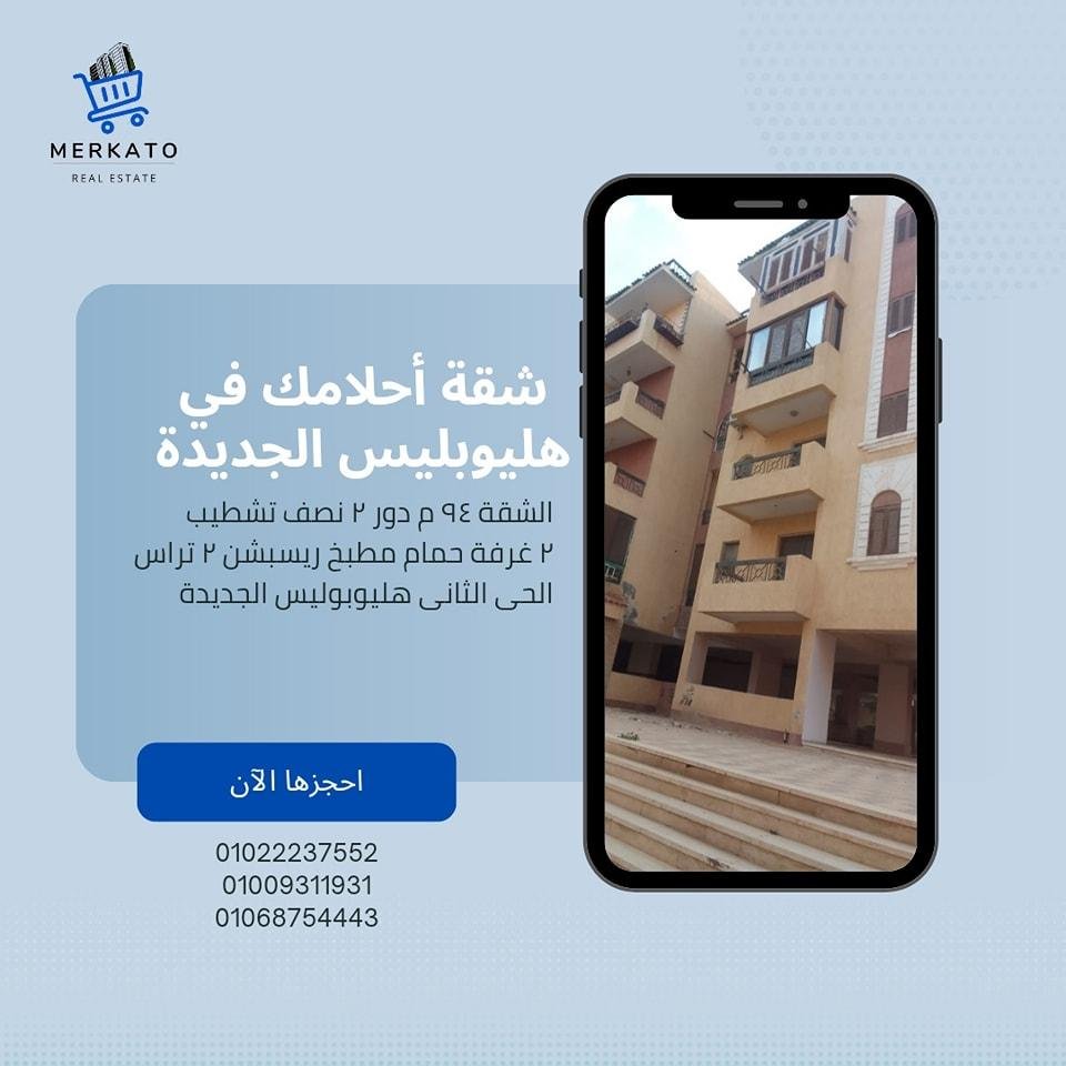 وحده سكنيه في هليوبوليس الجديده