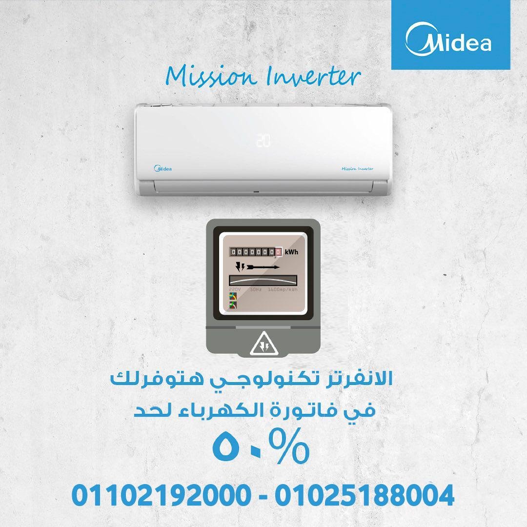 مميزات وعيوب تكييف ميديا انفرتر