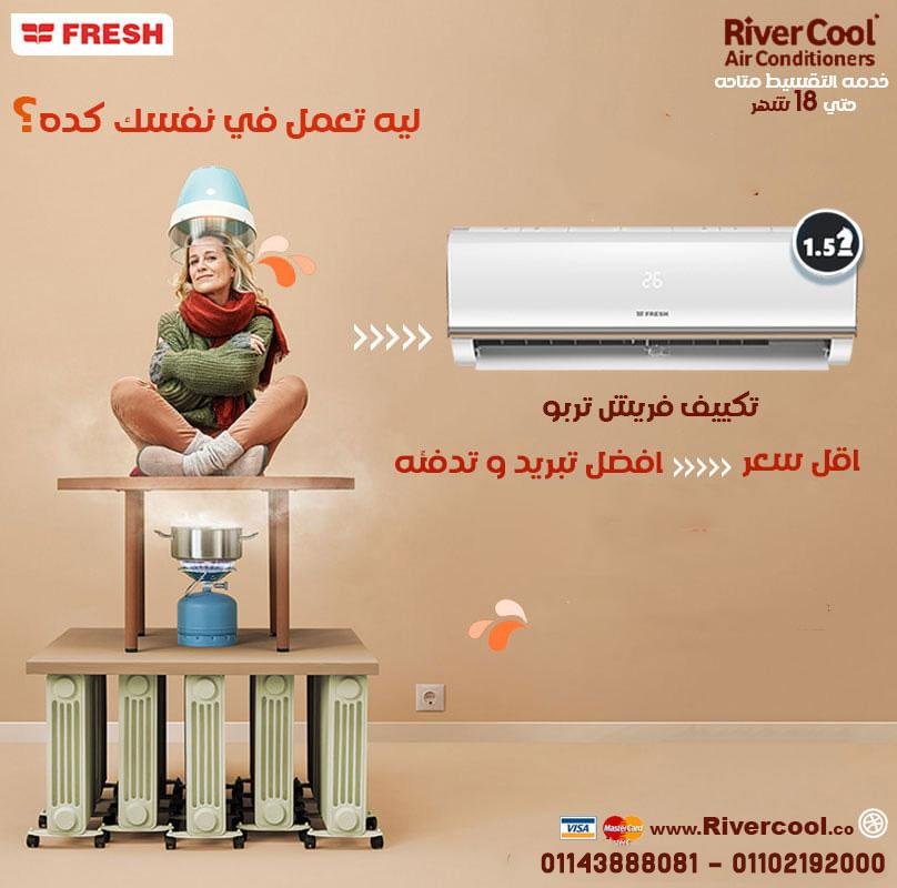 مميزات و اسععار تكييفات فريش سمارت انفرتر