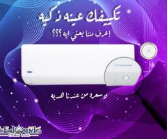 تكييف كاريير التي ماكس 1.5 حصان انفرتر | Carrier Ultimax 2024