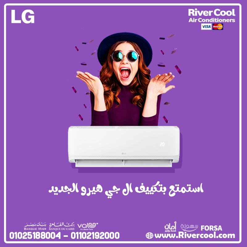 أسعار وعروض تكييف LG HERO 2024