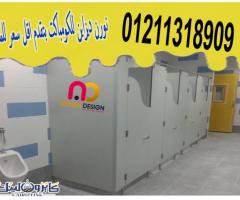 قواطيع ابواب حمامات كومباكت hpl - 9