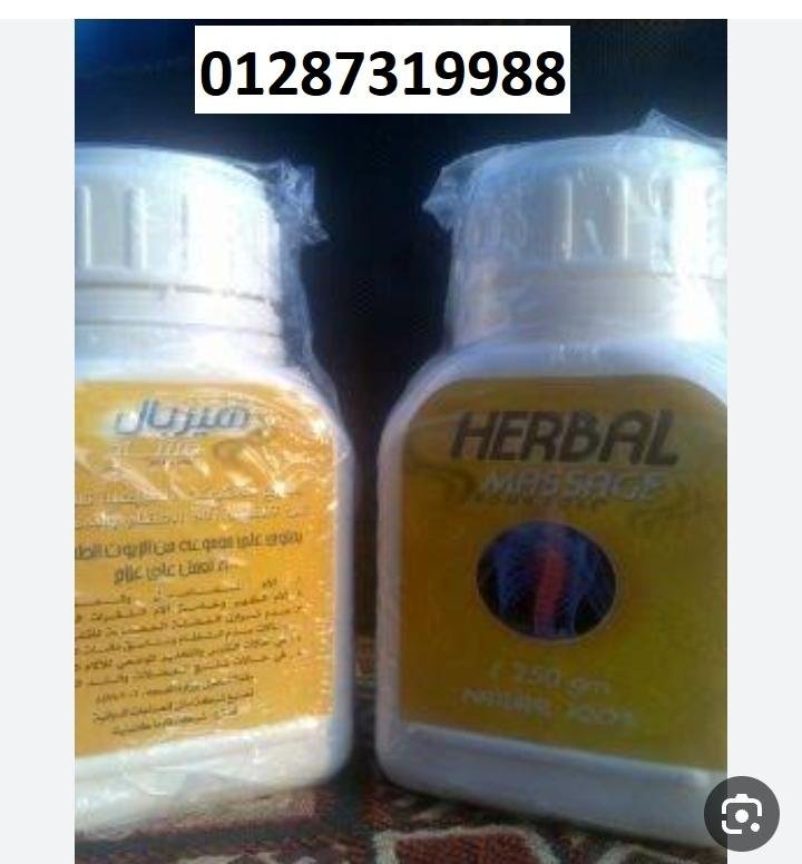 هيربال كريم لعلاج الام المفاصل