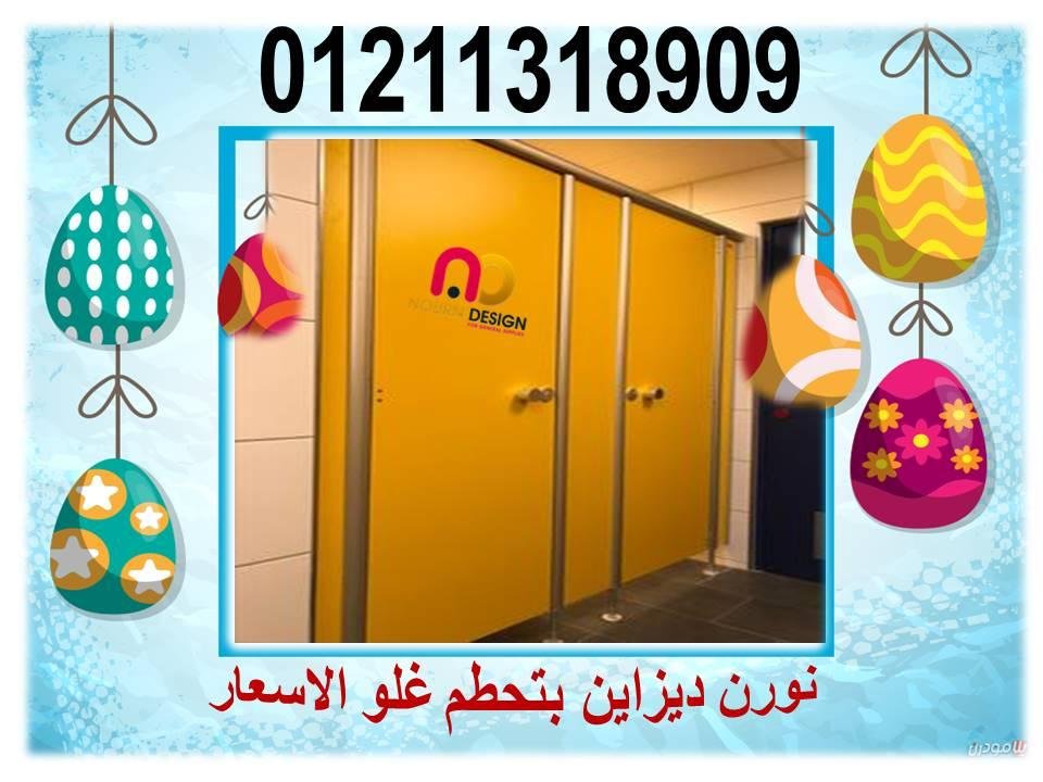 توريد و تركيب كومباكت قواطيع و فواصل حمامات