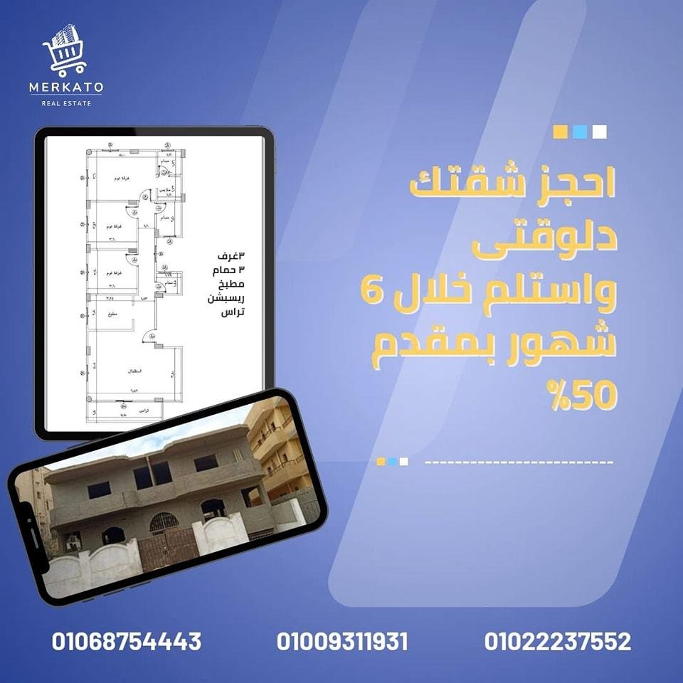 احجز دلوقتي شقتك واستلم خلال ٦ شهور وبمقدم ٥٠٪ وتسهيلات على سنة