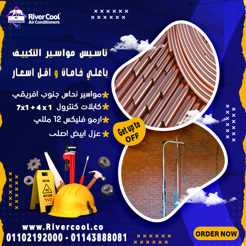 تأسيس التكييف الاسبليت سعر متر مواسير التكييف 2024