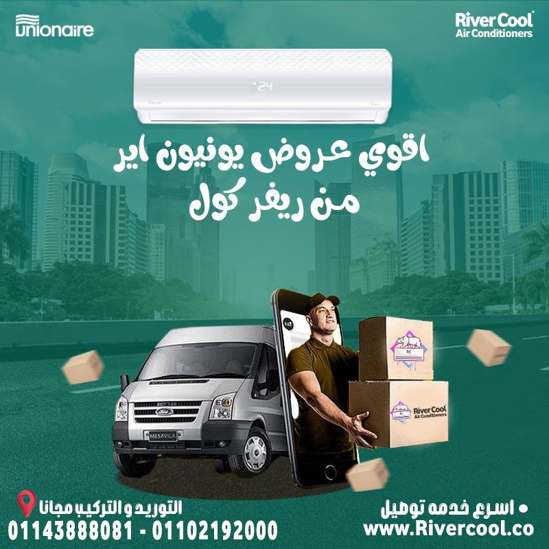 مميزات وعيوب تكييف يونيون اير1.5 حصان سعر تكييف يونيون اير1.5 حصان بارد