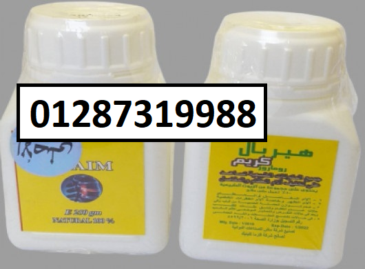 كريم هيربال لعلاج الام المفاصل