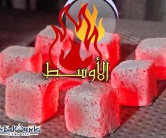 فحم سداسي - فحم مكعبات - فحم اسطواني