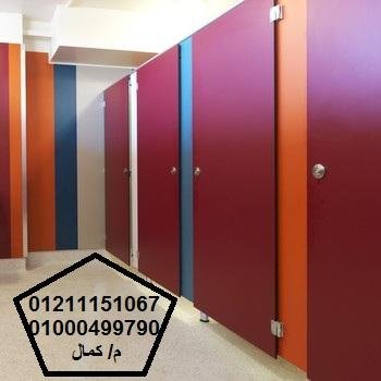 اسعا كومباكت HPL فواصل وقواطيع حمامات وشيتات