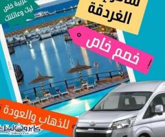 استئجار تويوتا هايس للرحلات