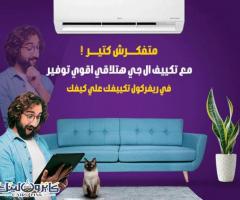 استهلاك تكييف ال جي 1.5 حصان انفرتر تكييف LG انفرتر 1.5 حصان بارد فقط