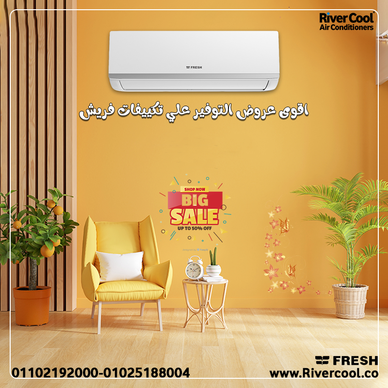 تكييف فريش سبليت - تربو 2.25 حصان بارد بدون بلازما