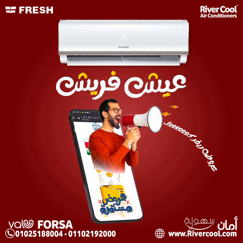 عروض علي تكييفات فريش سمارت انفرتر لو ن اسود