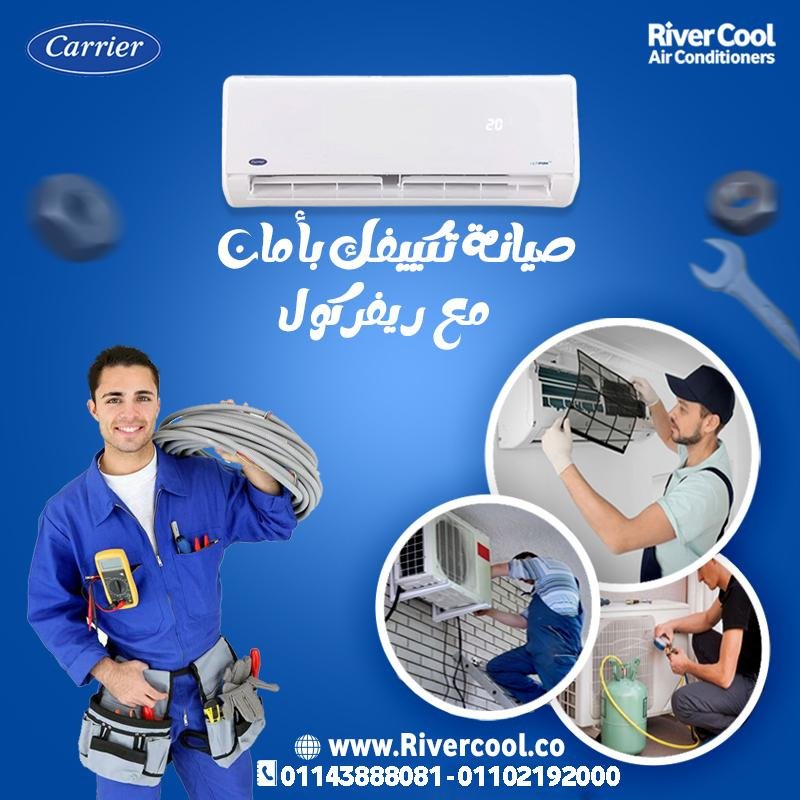خدمات صيانة التكييف من ريفر كول