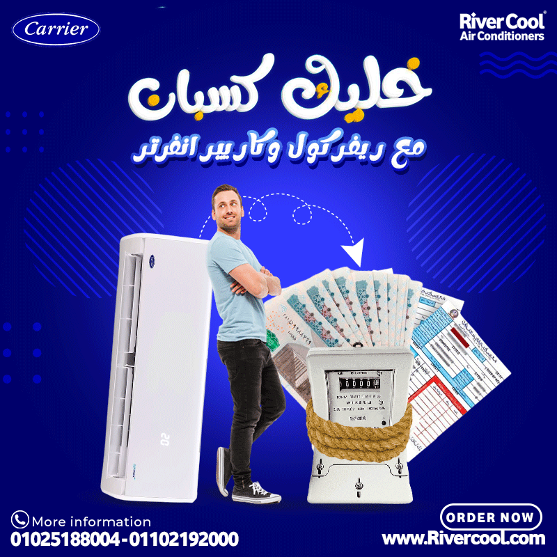 تكييف كاريير انفرتر 1.5 حصان بارد ساخن سعر تكييف كاريير 1.5 حصان بارد بلازما ديجيتال