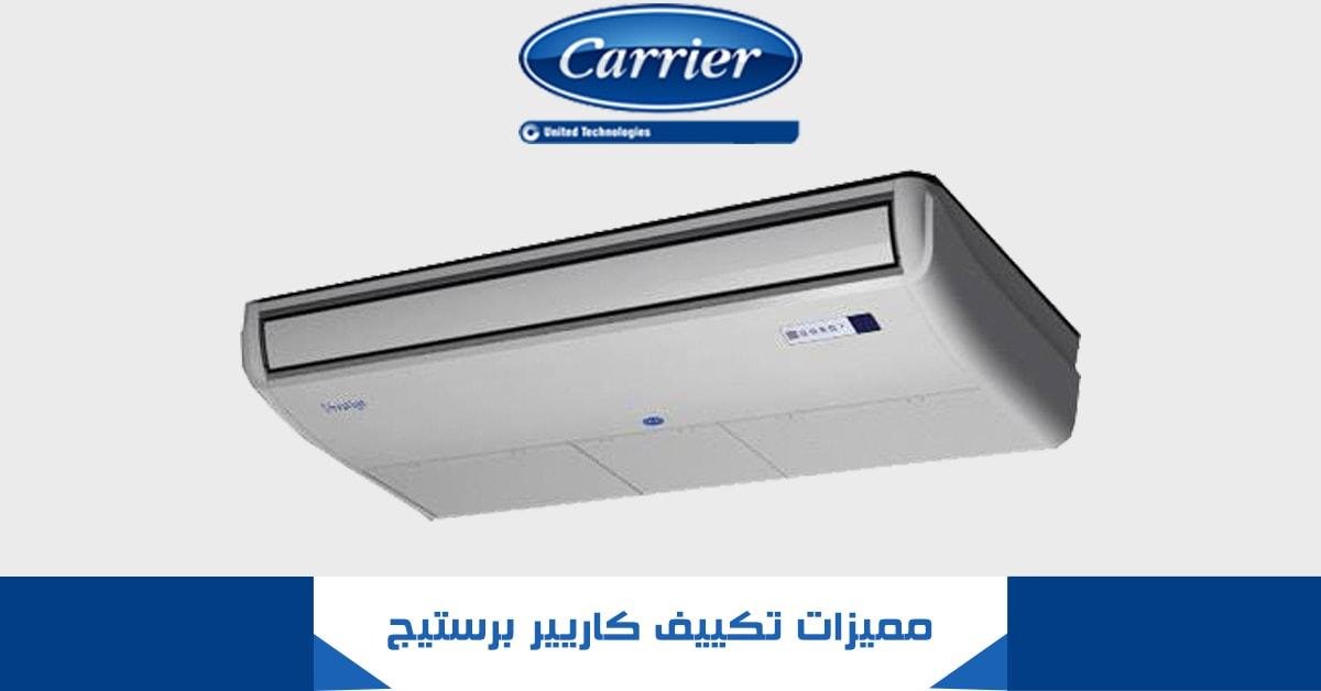 تكييف كاريير أرضى سقفى 5 حصان بارد ساخن Prestige Pro