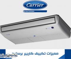 تكييف كاريير أرضى سقفى 5 حصان بارد ساخن Prestige Pro - 1