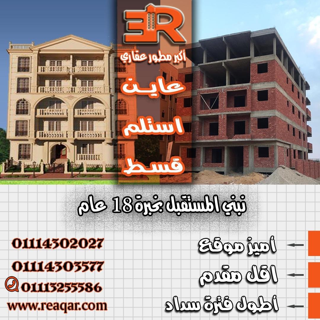 امتلك من شركة RE عقار وحدة سكنية باسعار زمان