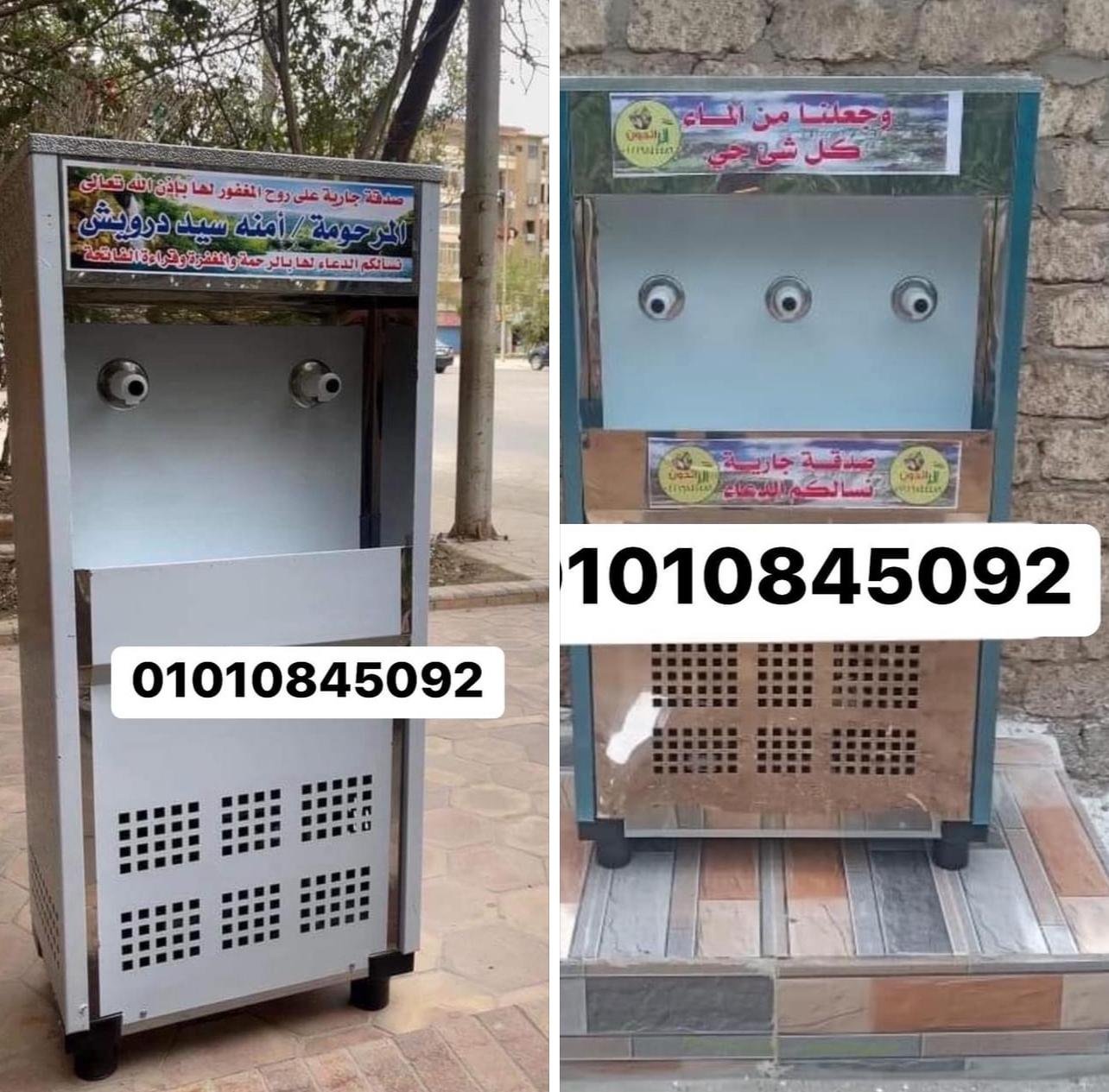 كولدير مياه 01010845092