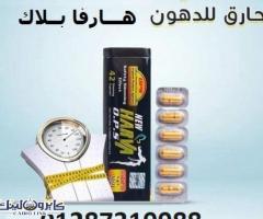 كبسولات هارفا الاسود للتخسيس وحرق الدهون