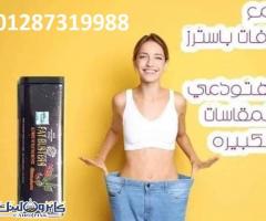 تساعدك كبسولات فات باسترزعلى تخسيس حتى 15 كيلو - 2