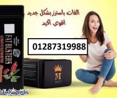 تساعدك كبسولات فات باسترزعلى تخسيس حتى 15 كيلو - 4