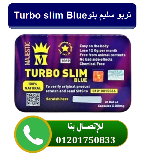 تربو سليم بلو Turbo slim Blue