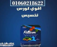 كبسولات فيتارم بلو الالماني أفضل حبوب للتخسيس وحرق الدهون 30 كبسولة – fettarm blue