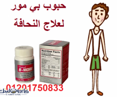 كبسولات بي مور لزيادة الوزن وعلاج النحافة b more capsules - 1