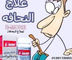 كبسولات بي مور لزيادة الوزن وعلاج النحافة b more capsules