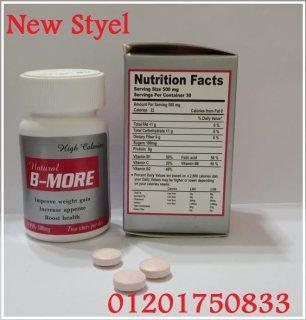 كبسولات بي مور لزيادة الوزن وعلاج النحافة b more capsules