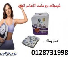 كبسولات برو هاسك أقوى واسرع منتج للتخسيس